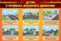 Стенд "Детям о правилах дорожного движения" - «globural.ru» - Чебоксары