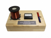 Макет действующий "Явление электромагнитной индукции" - «globural.ru» - Чебоксары