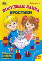 Игра-сканворд к цветным счетным палочкам Кюизенер "Посудная лавка" - «globural.ru» - Чебоксары
