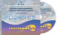 Методические пособия. География 6-11 класс - «globural.ru» - Чебоксары
