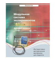 Инструктивно-методические материалы для педагога. Биология. Базовый уровень.   - «globural.ru» - Чебоксары