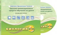 Методическое пособие. Биология 6-11 класс - «globural.ru» - Чебоксары