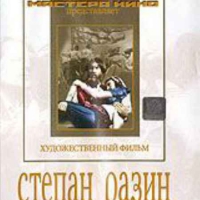 DVD художественный фильм "Степан Разин" - «globural.ru» - Чебоксары