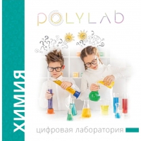 Цифровая лаборатория Polylab по химии - «globural.ru» - Чебоксары