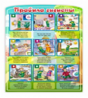 Стенд "Правила гигиены" - «globural.ru» - Чебоксары