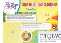 Стенд "Здоровый образ жизни" (вариант 2) - «globural.ru» - Чебоксары