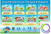 Стенд "Маленьким пешеходам" - «globural.ru» - Чебоксары