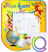 Стенд "Наш класс" (вариант 2) - «globural.ru» - Чебоксары