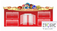 Стенд "Безопасность дорожного движения" (вариант 2) - «globural.ru» - Чебоксары