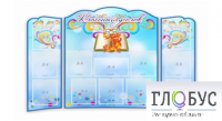 Стенд "Классный уголок" (вариант 7) - «globural.ru» - Чебоксары