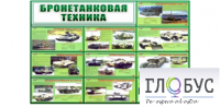 Стенд "Бронетанковая техника" - «globural.ru» - Чебоксары