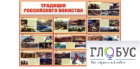 Стенд "Традиции российского воинства" - «globural.ru» - Чебоксары