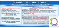 Стенд "Знаки препинания в предложениях с деепричастием" - «globural.ru» - Чебоксары