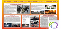 Стенд "Основы противодействия терроризму и экстремизму" - «globural.ru» - Чебоксары