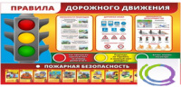 Стенд "Правила дорожного движения" (вариант 2) - «globural.ru» - Чебоксары