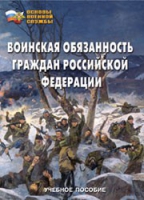 Комплект брошюр по разделу «Основы военной службы» - «globural.ru» - Чебоксары
