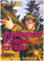 Брошюра "Особенности военной службы" - «globural.ru» - Чебоксары