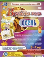 Развивающие игры-карточки "Времена года. Осень! - «globural.ru» - Чебоксары