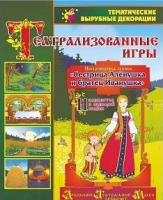 Театрализованная игра. Инсценировка сказки "Сестрица Аленушка и братец Иванушка" - «globural.ru» - Чебоксары