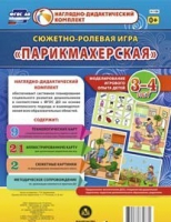 Сюжетно-ролевая игра "Парикмахерская" - «globural.ru» - Чебоксары