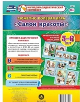 Сюжетно-ролевая игра "Салон красоты" - «globural.ru» - Чебоксары