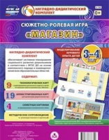 Сюжетно-ролевая игра "Магазин" для детей 3-4 лет - «globural.ru» - Чебоксары