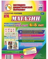 Сюжетно-ролевая игра "Магазин" для детей 4-5 лет - «globural.ru» - Чебоксары