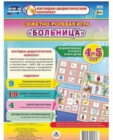 Сюжетно-ролевая игра "Больница" для детей 4-5 лет - «globural.ru» - Чебоксары