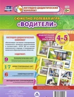 Сюжетно-ролевая игра "Водители" для детей 4-5 лет - «globural.ru» - Чебоксары