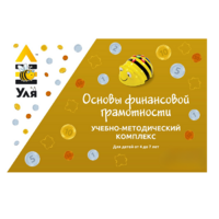 Учебно-методический комплекс «Уля. Основы финансовой грамотности» - «globural.ru» - Чебоксары