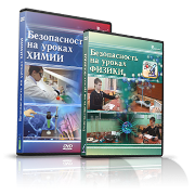 Электронное издание "Безопасность на уроках химии" - «globural.ru» - Чебоксары
