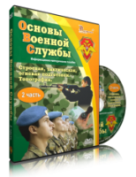 Электронное издание "Основы Военной Службы" - «globural.ru» - Чебоксары