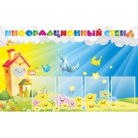 Стенд информационный с 4 карманами - «globural.ru» - Чебоксары