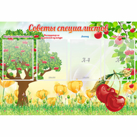 Стенд "Советы специалистов" с 4 карманами - «globural.ru» - Чебоксары