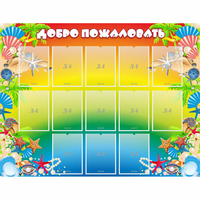 Стенд "Добро пожаловать!" 1.5x1.15 - «globural.ru» - Чебоксары