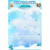 Стенд "Информация" 0.8x1.2 - «globural.ru» - Чебоксары