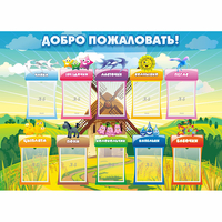 Стенд "Добро пожаловать!" - «globural.ru» - Чебоксары