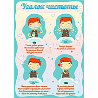 Стенд "Уголок чистоты" - «globural.ru» - Чебоксары