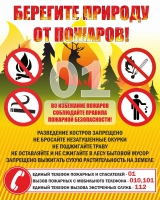Стенд "Берегите природу" - «globural.ru» - Чебоксары