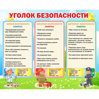 Стенд "Уголок безопасности" - «globural.ru» - Чебоксары
