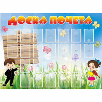 Стенд "Доска почета" - «globural.ru» - Чебоксары