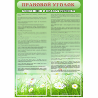 Стенд "Правовой уголок" - «globural.ru» - Чебоксары