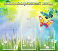 Стенд информационный с  карманами - «globural.ru» - Чебоксары