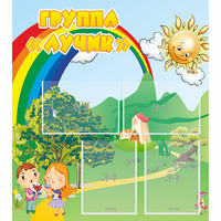 Стенд "Группа Лучик" - «globural.ru» - Чебоксары