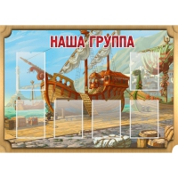 Стенд "Группа Бригантина" - «globural.ru» - Чебоксары