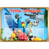 Стенд "Группа Премьера" - «globural.ru» - Чебоксары