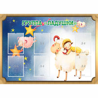 Стенд "Группа Ладушки" - «globural.ru» - Чебоксары