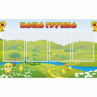 Стенд "Наша группа" 1x0.6 - «globural.ru» - Чебоксары