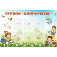 Стенд "Группа Книголюбы" - «globural.ru» - Чебоксары