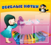 Стенд "Веселые нотки" с 2 карманами - «globural.ru» - Чебоксары
